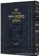 71219 Machzor Succas David- Succos Hebrew Only Sefard